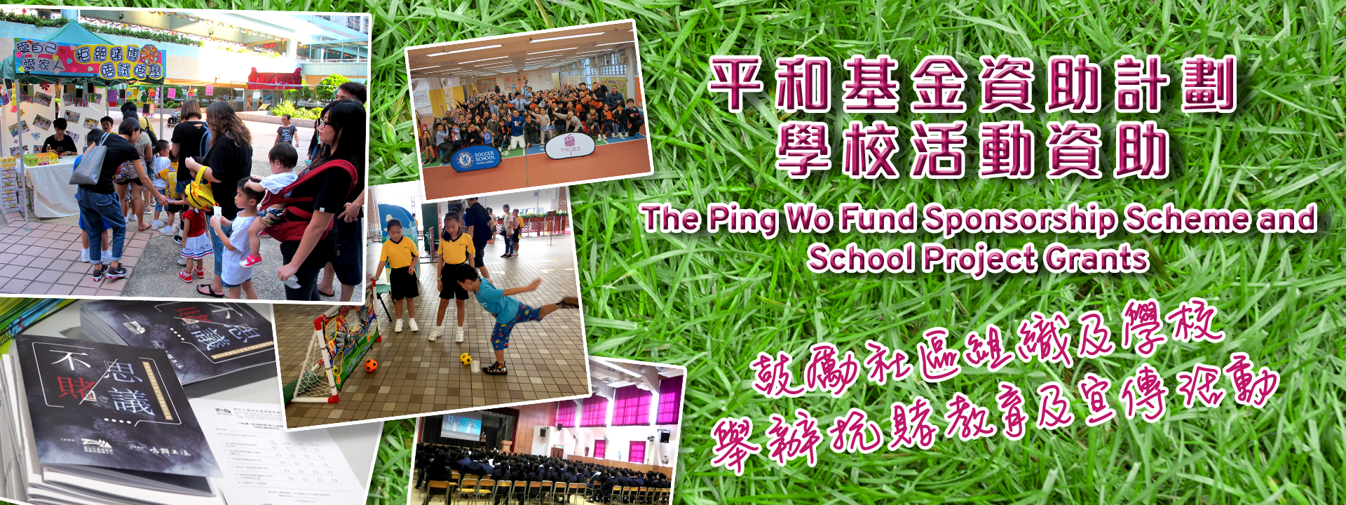 The Ping Wo Fund Sponsorship Scheme and School Project Grants