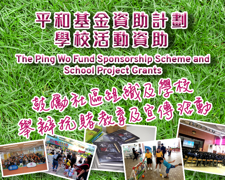 The Ping Wo Fund Sponsorship Scheme and School Project Grants